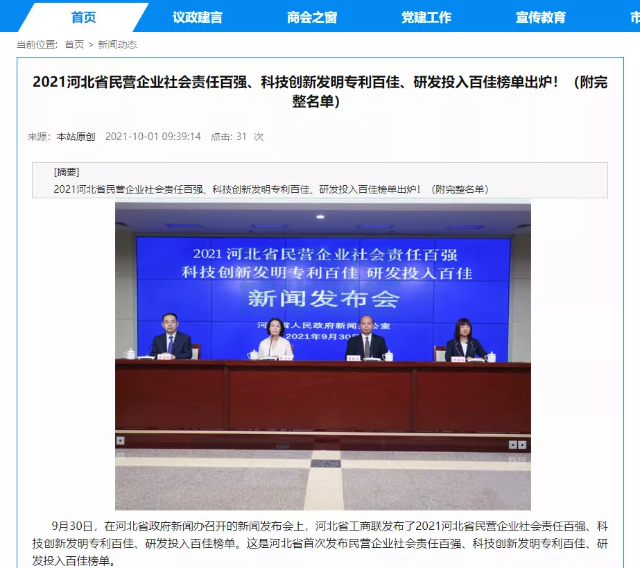 喜讯！热烈庆贺唐山 ■十大网投平台排名 智能科技有限公司获评为“河北省科技创新研发投入百佳民营企业”