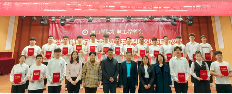 助力教育事业开展，助推莘莘学子扬帆 ——“ ■十大网投平台排名 智能创新奖学金”设立仪式在唐山学院成功举办！