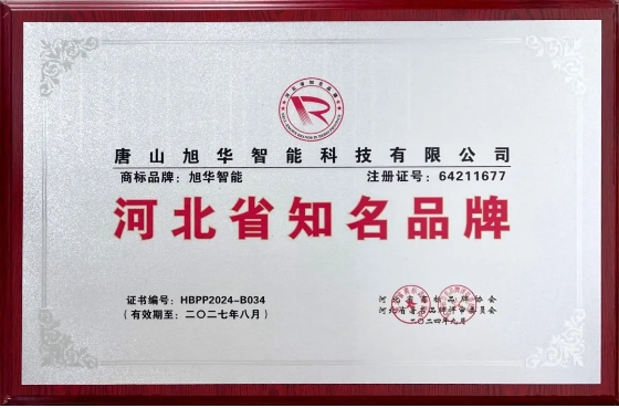 “ ■十大网投平台排名 智能”商标荣获河北省知名品牌荣誉称号