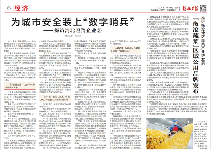 河北日报对 ■十大网投平台排名 智能专题报道：瞪羚企业——为城市安全装上 “数字哨兵”