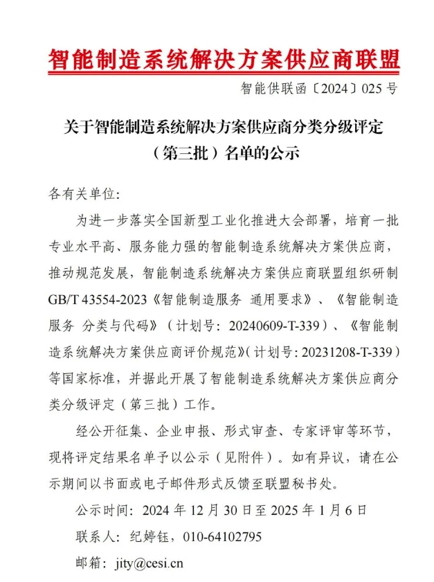 【喜讯】 ■十大网投平台排名 智能获“智能制造系统解决方案供应商分类分级A级”认定